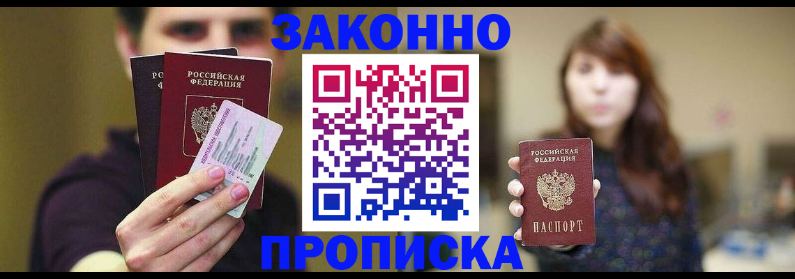 временная регистрация собственник в Порхове